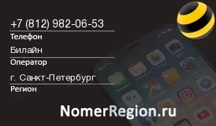 Кто звонил с 8129820653 - регион и оператор